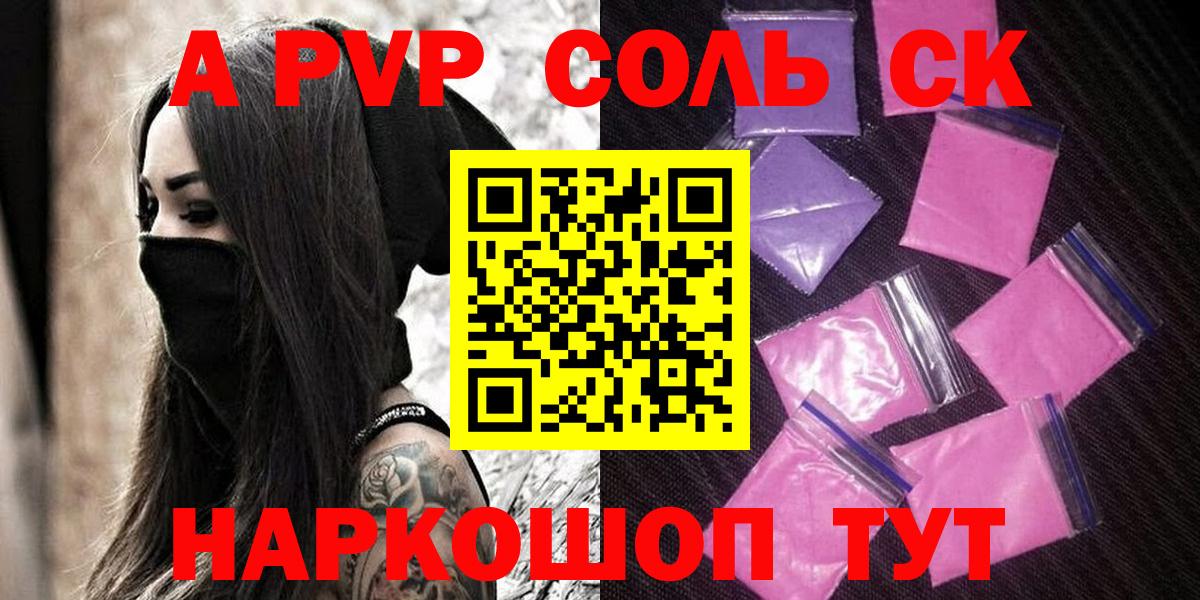 A PVP кристаллы Карасук