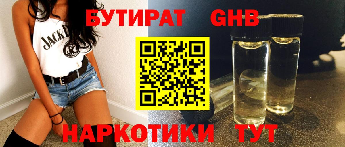 Карасук  БУТИРАТ GHB  Вход с VPN 