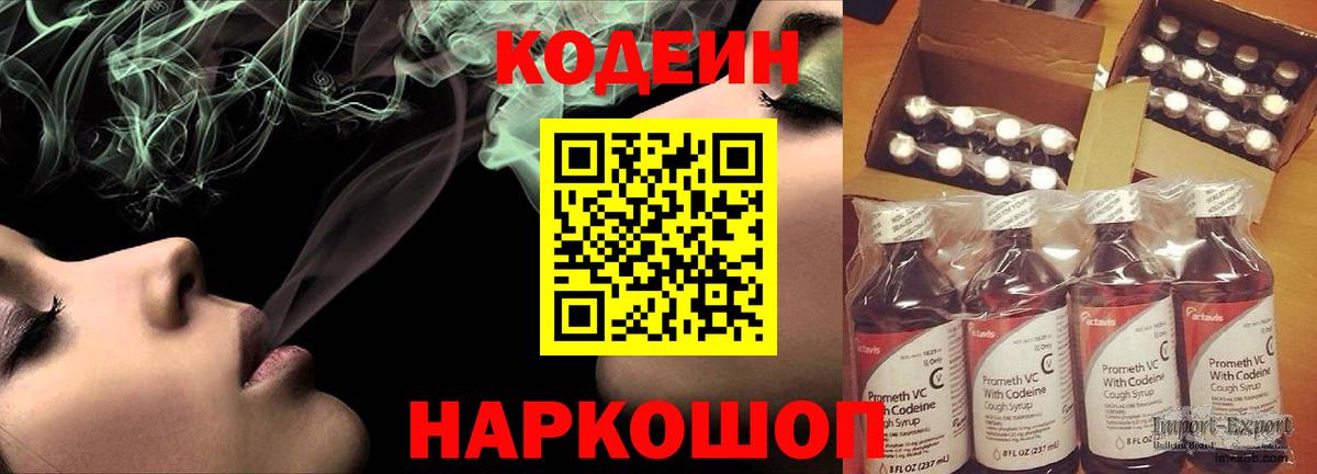 Кодеин Purple Drank  Codein напиток Lean (лин)  Вход с VPN  Карасук 