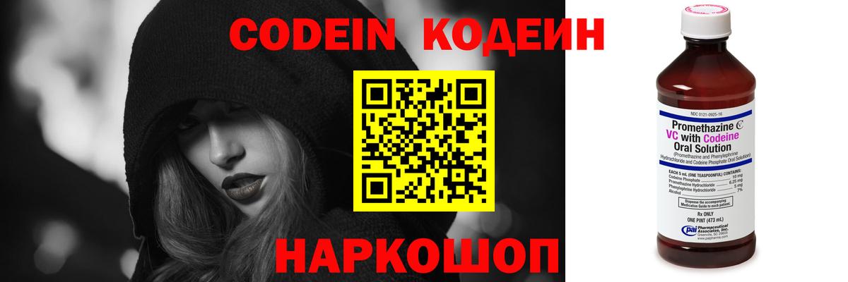 Codein напиток Lean (лин) Карасук