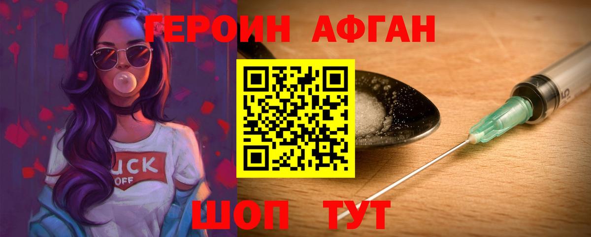 Героин хмурый Карасук